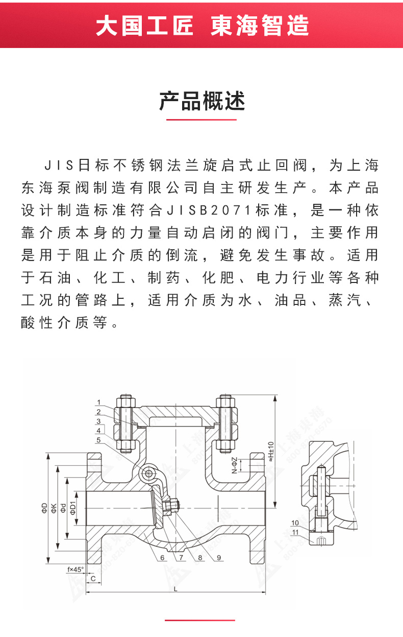 JIS日标旋启式止回阀10K_华球体育结构图.jpg