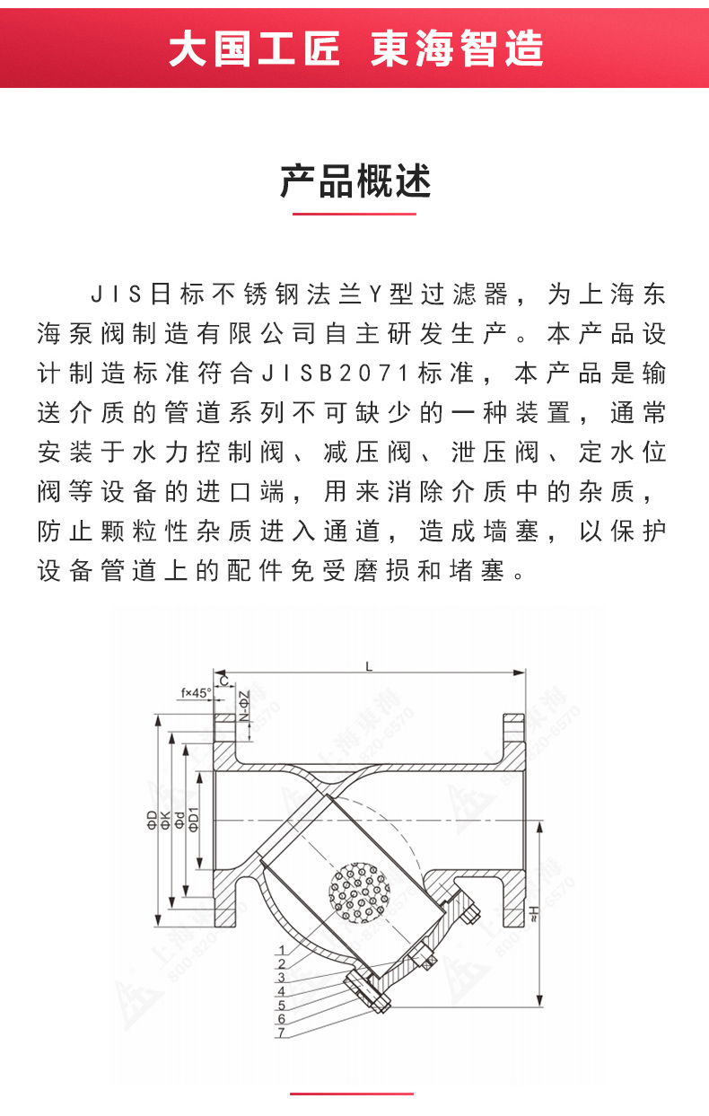 JIS日标Y型过滤器10K_华球体育结构图.jpg