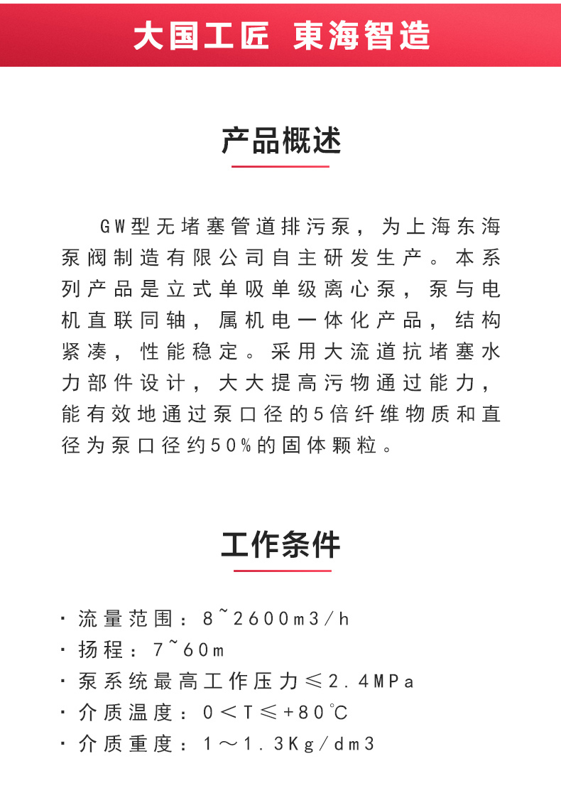 GW型无堵塞管道排污华球（中国）公司_华球体育概述.jpg