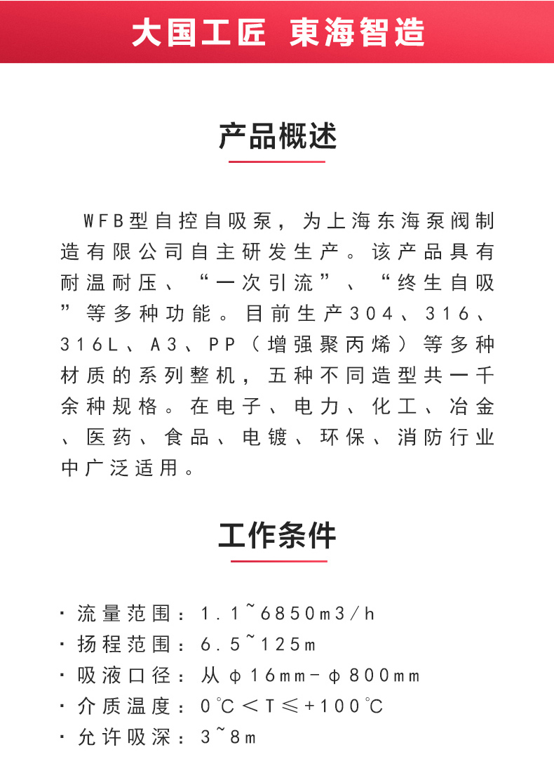 WFB型无密封自吸华球（中国）公司_华球体育概述.jpg