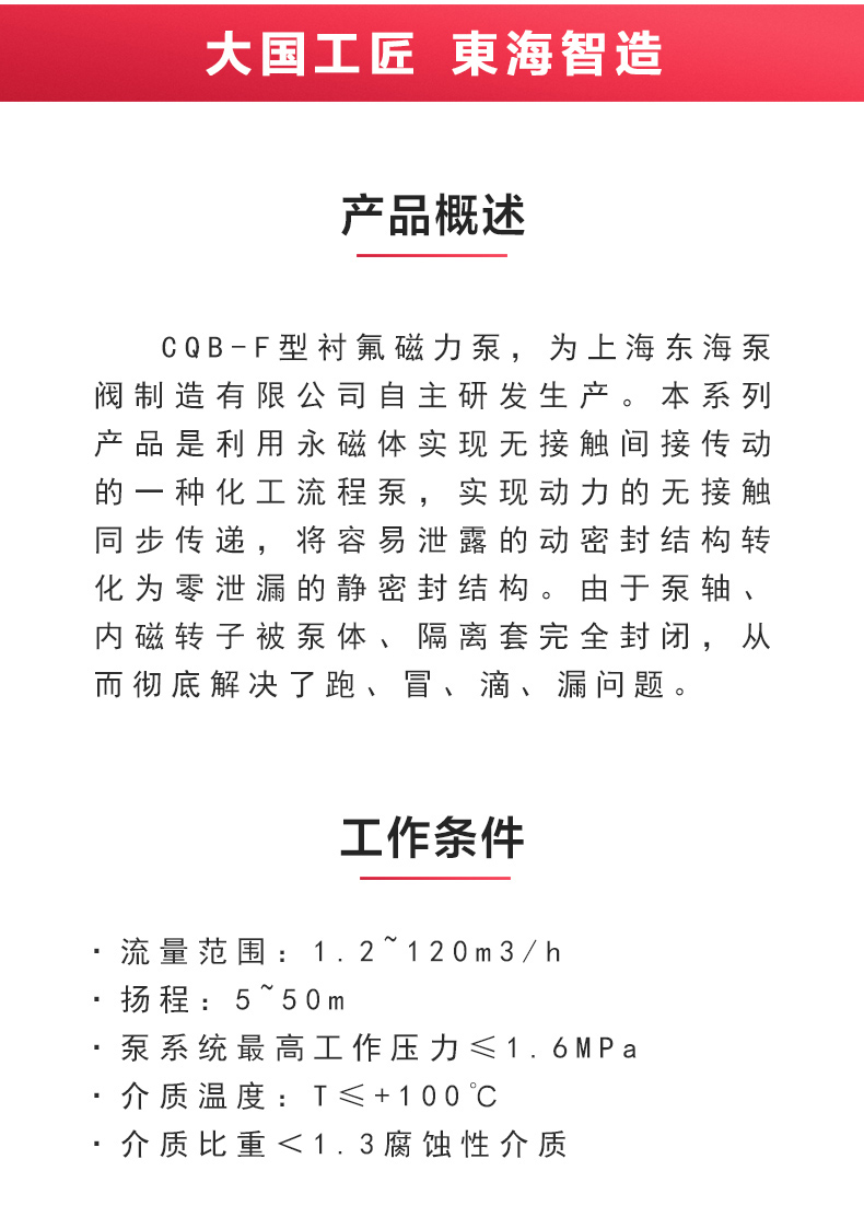 CQB-F型氟塑料磁力华球（中国）公司_华球体育概述.jpg