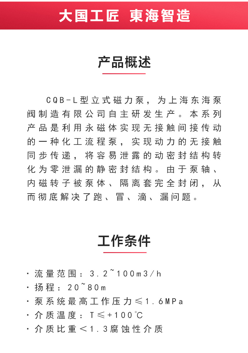 CQB-L型立式磁力华球（中国）公司_华球体育概述.jpg