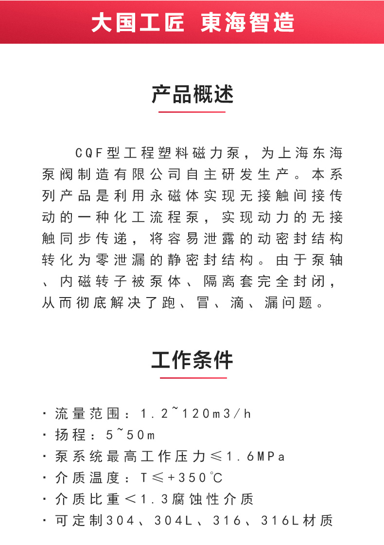 CQ型工程塑料磁力华球（中国）公司_华球体育概述.jpg