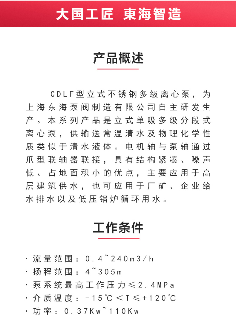 CDLF型立式多级离心华球（中国）公司_华球体育概述.jpg