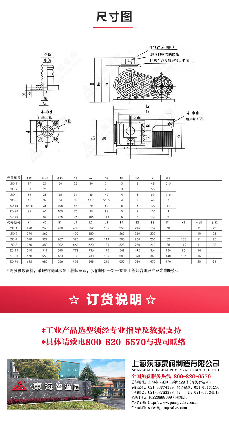 2X型双级旋片式真空华球（中国）公司_华球体育选型目录.jpg