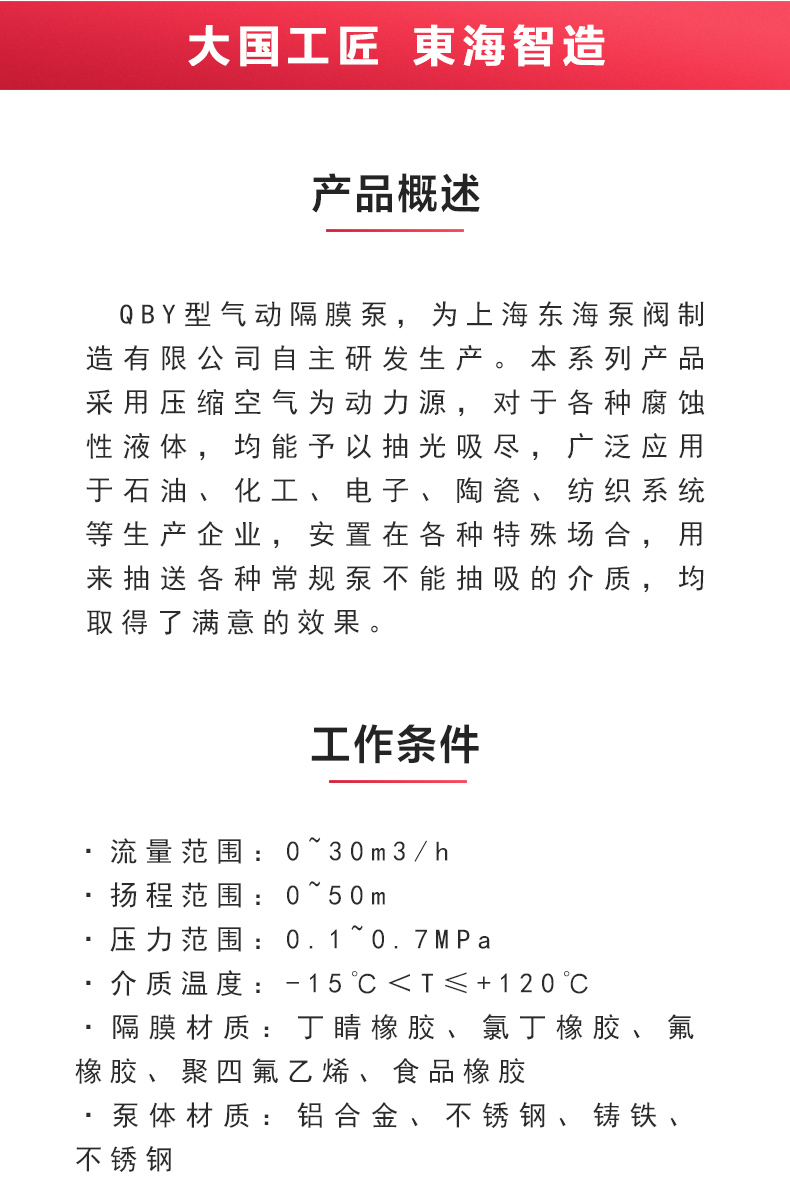 QBY型气动隔膜华球（中国）公司_02.jpg