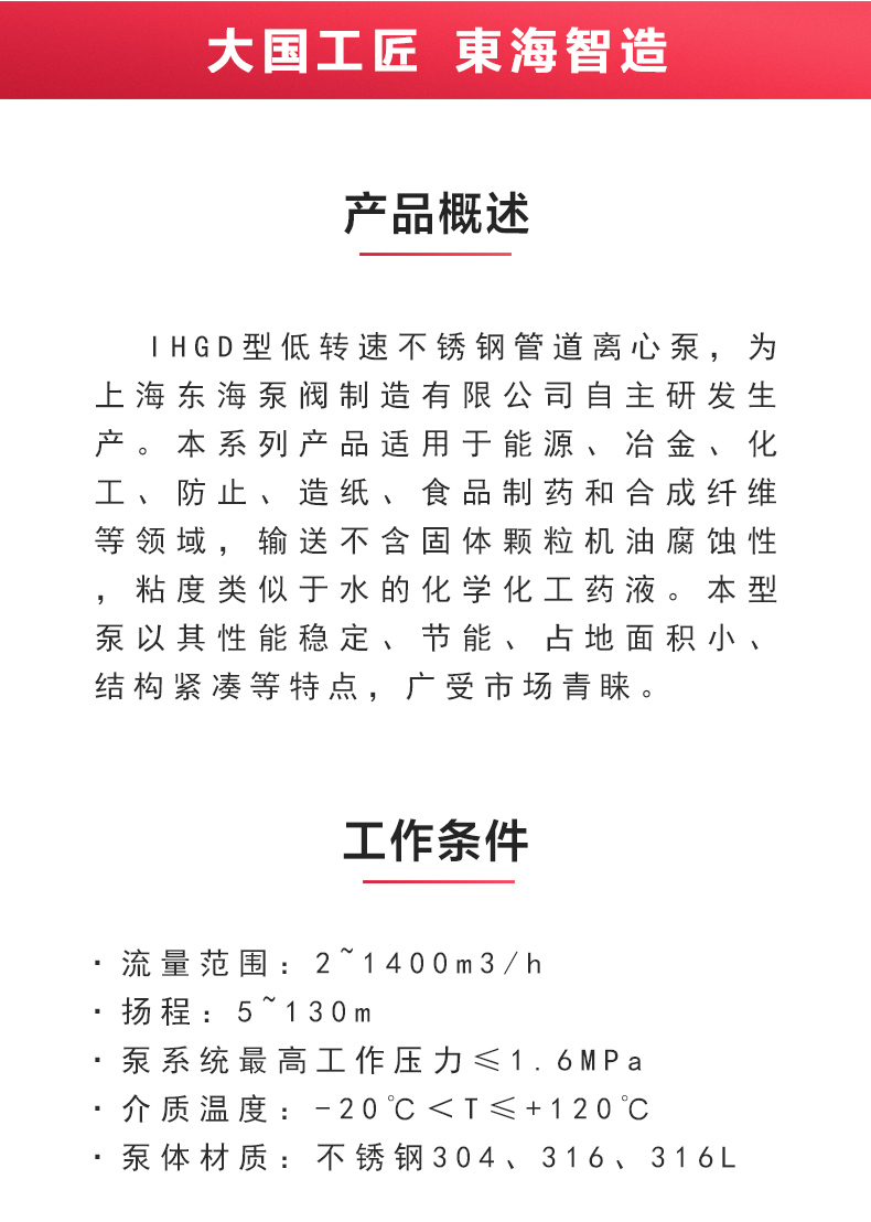 IHGD型离心华球（中国）公司_02.jpg