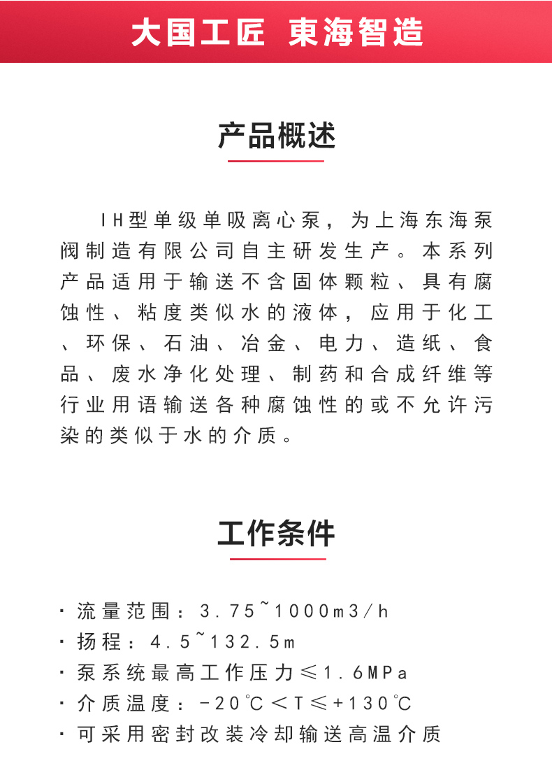 IH型单级单吸离心华球（中国）公司_02.jpg