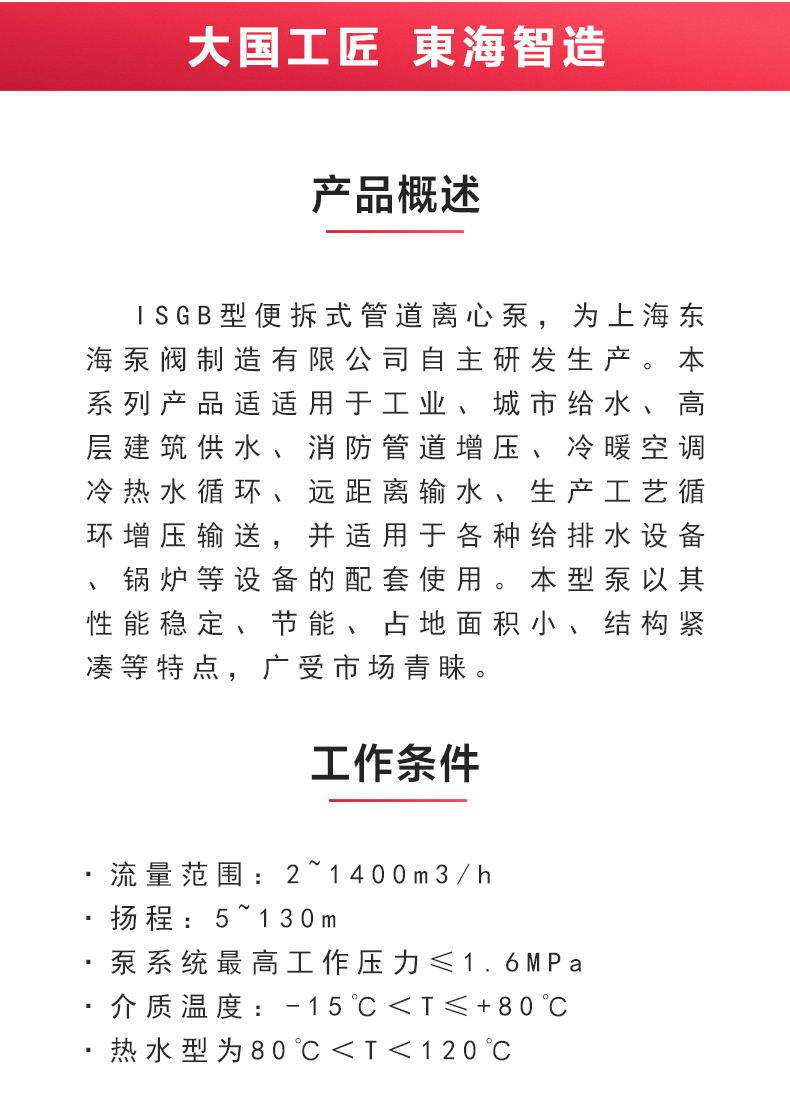 ISGB便拆式管道离心华球（中国）公司_02.jpg