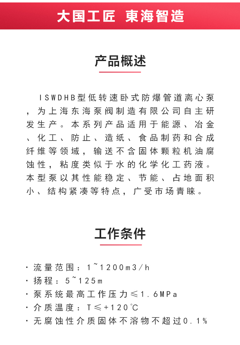 ISWDHB型离心华球（中国）公司_02.jpg