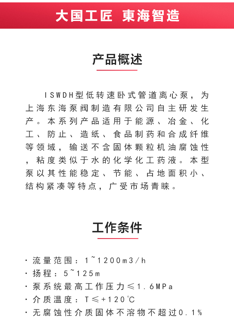 ISWDH型离心华球（中国）公司_02.jpg