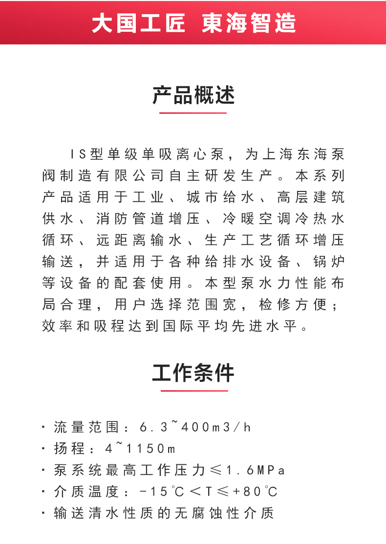 IS型单级单吸离心华球（中国）公司_02.jpg