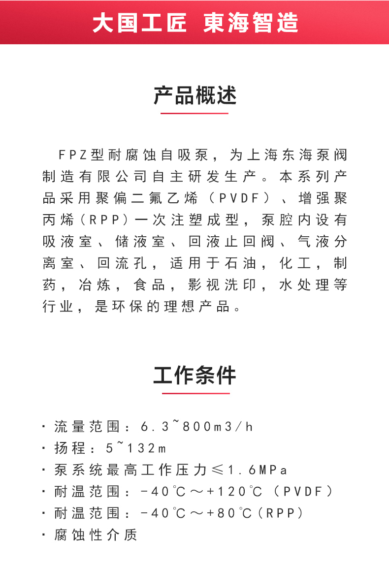 FPZ型耐腐蚀自吸华球（中国）公司_02.jpg