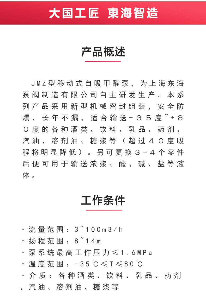 JMZ型移动式自吸酒华球（中国）公司_02.jpg