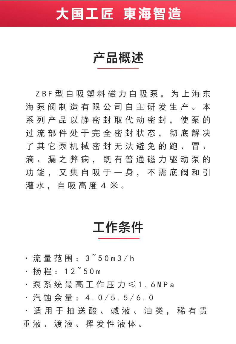 ZBF型自吸塑料磁力自吸华球（中国）公司_02.jpg