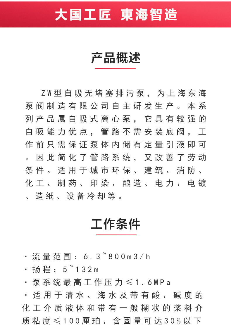 ZW型自吸华球（中国）公司_02.jpg