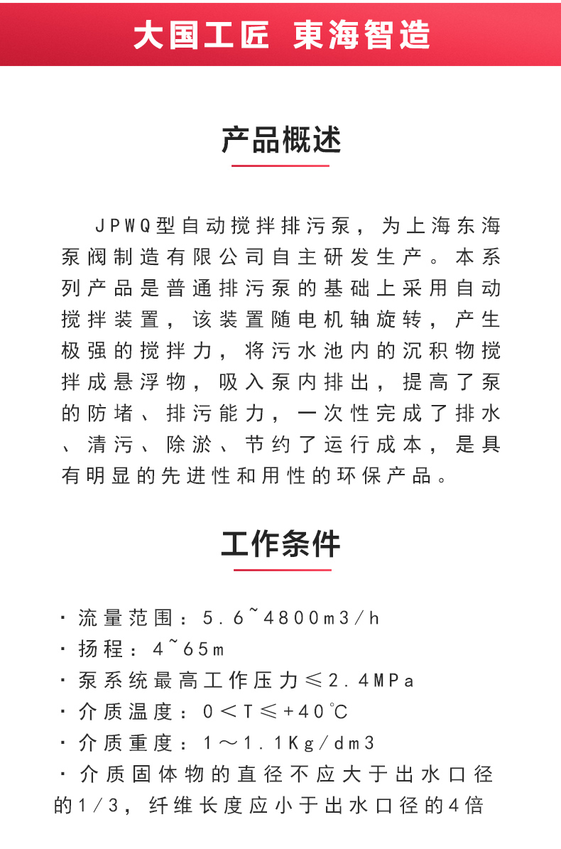 JPWQ型自动搅拌排污华球（中国）公司_02.jpg