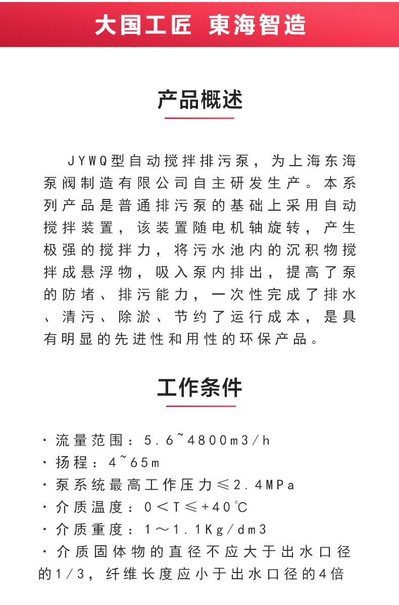 JYWQ型自动搅拌排污华球（中国）公司_02.jpg