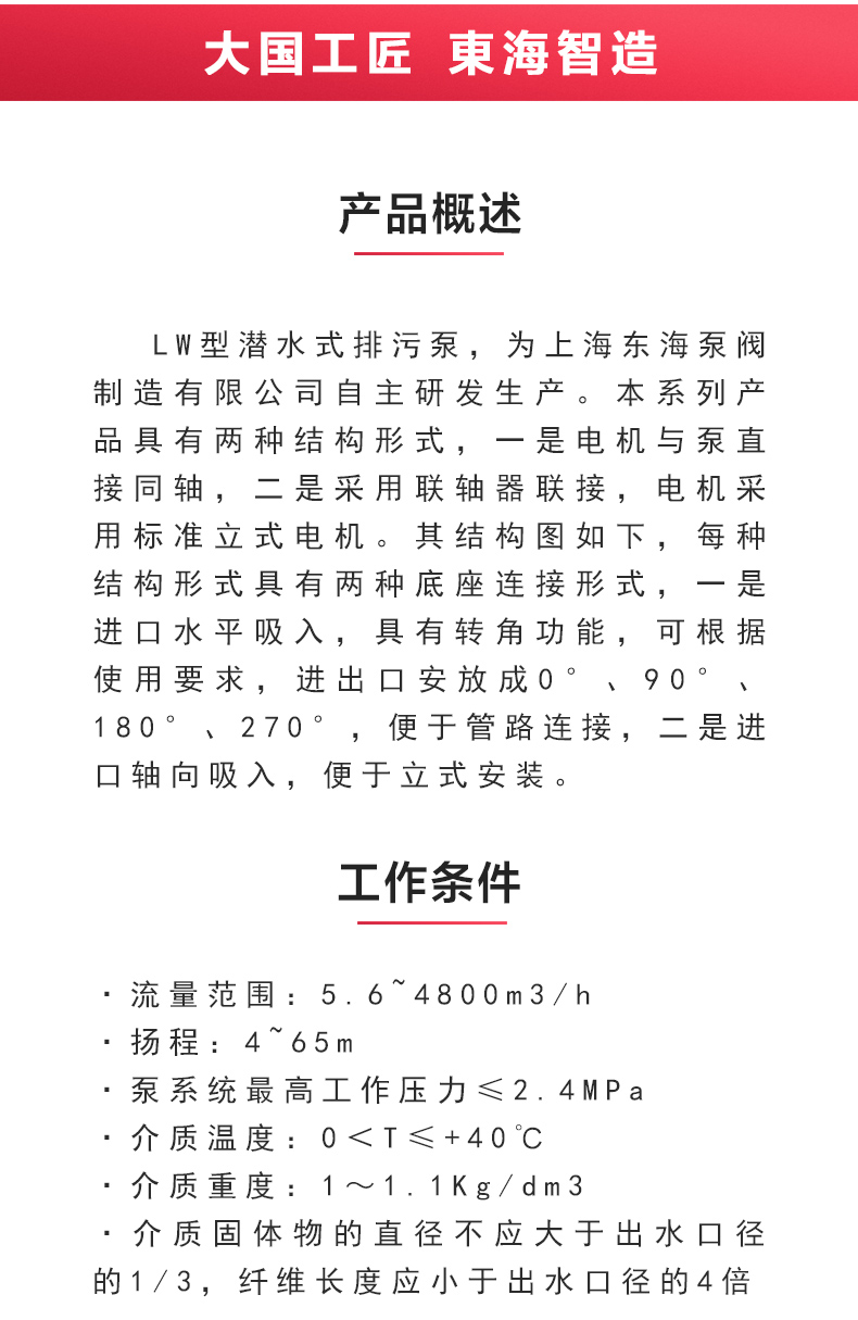 LW型立式无堵塞排污华球（中国）公司_02.jpg