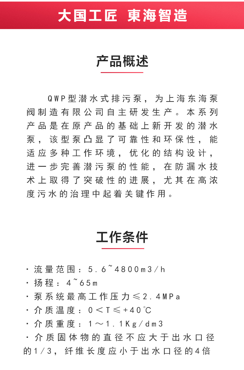 QWP型排污华球（中国）公司_02.jpg