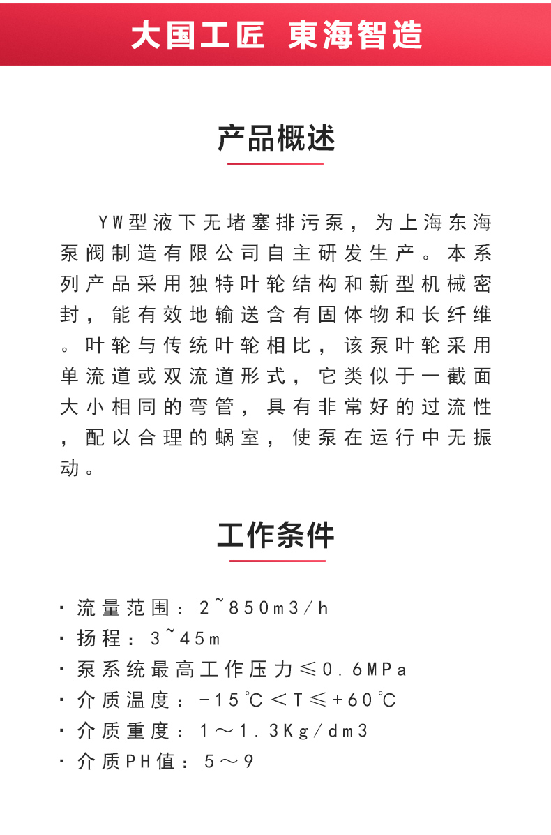 YW型液下排污华球（中国）公司_02.jpg