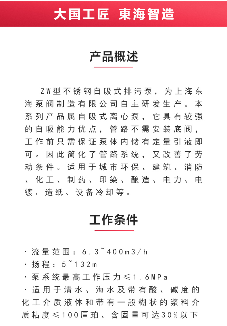 ZW型不锈钢自吸排污华球（中国）公司_02.jpg