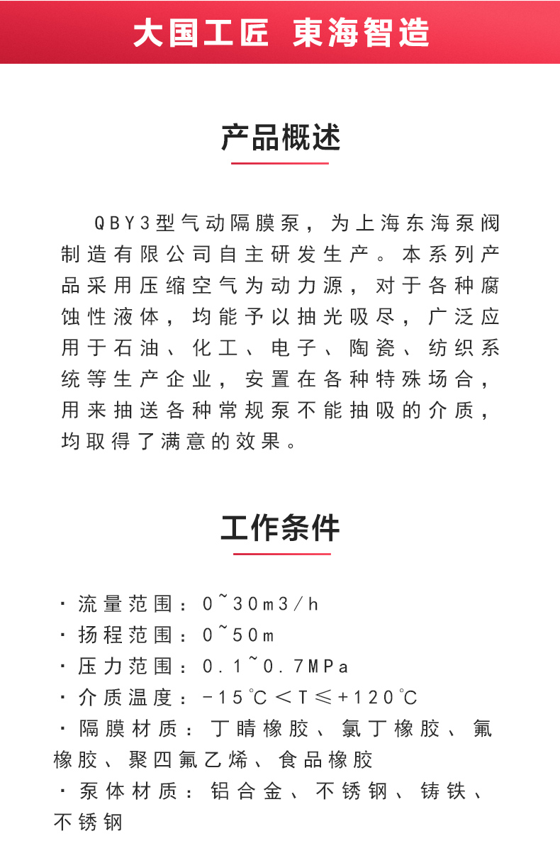 QBY3型气动隔膜华球（中国）公司_02.jpg