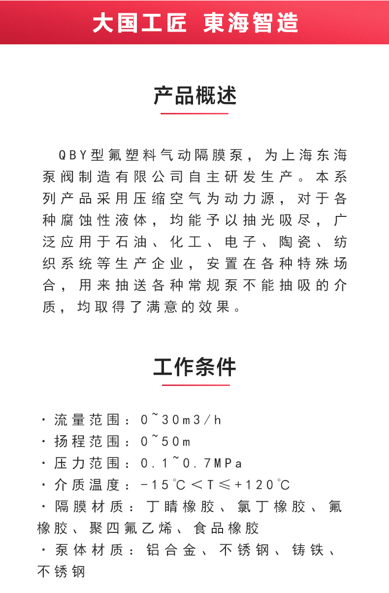 QBY型氟塑料气动隔膜华球（中国）公司_02.jpg