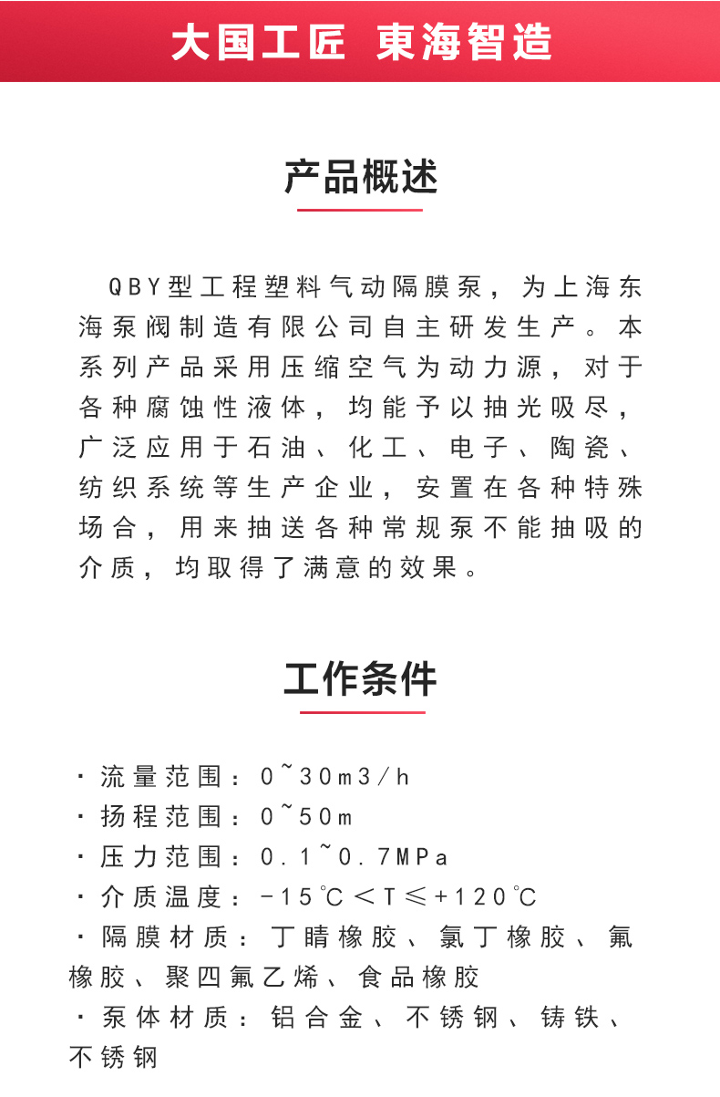 QBY型工程塑料气动隔膜华球（中国）公司_02.jpg