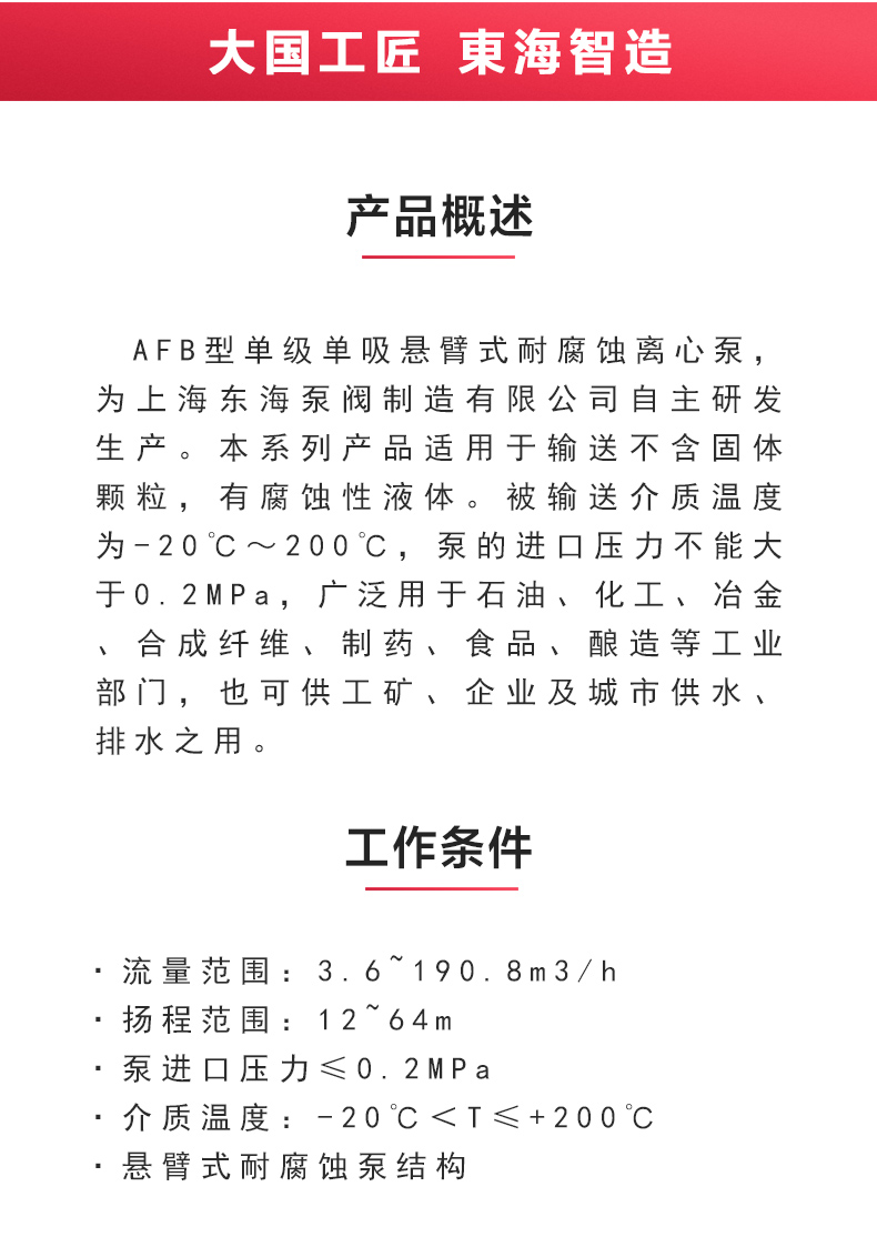 AFB型单级单吸悬臂式耐腐蚀离心华球（中国）公司_02.jpg