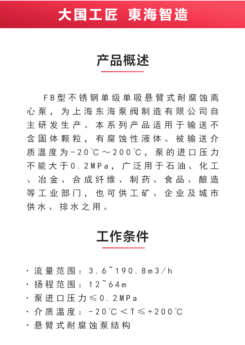 FB型不锈钢耐腐蚀离心华球（中国）公司_02.jpg