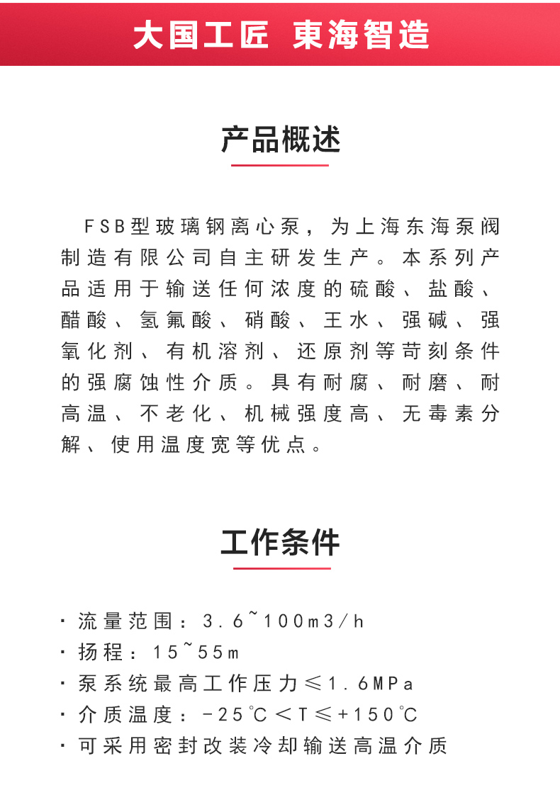 FSB型玻璃钢离心华球（中国）公司_02.jpg