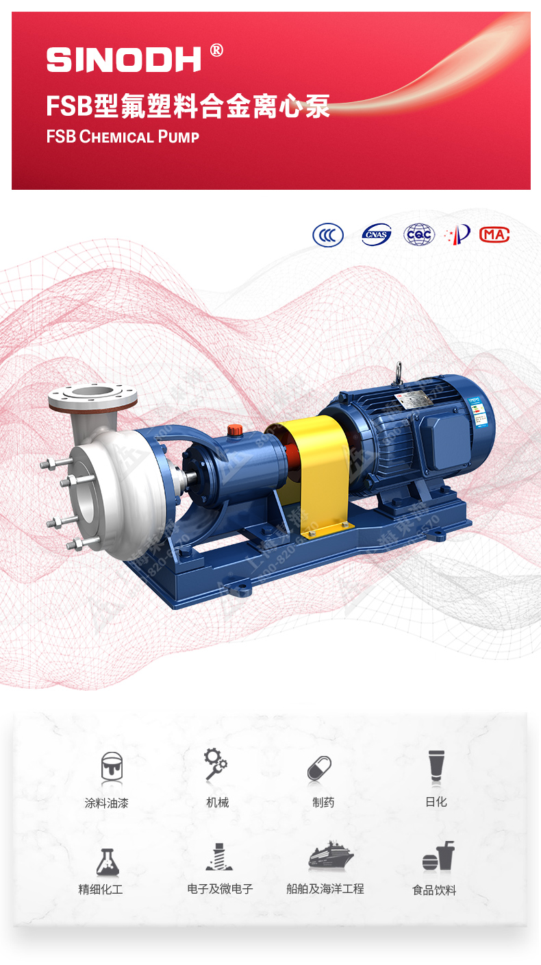 FSB型氟塑料离心华球（中国）公司_01.jpg