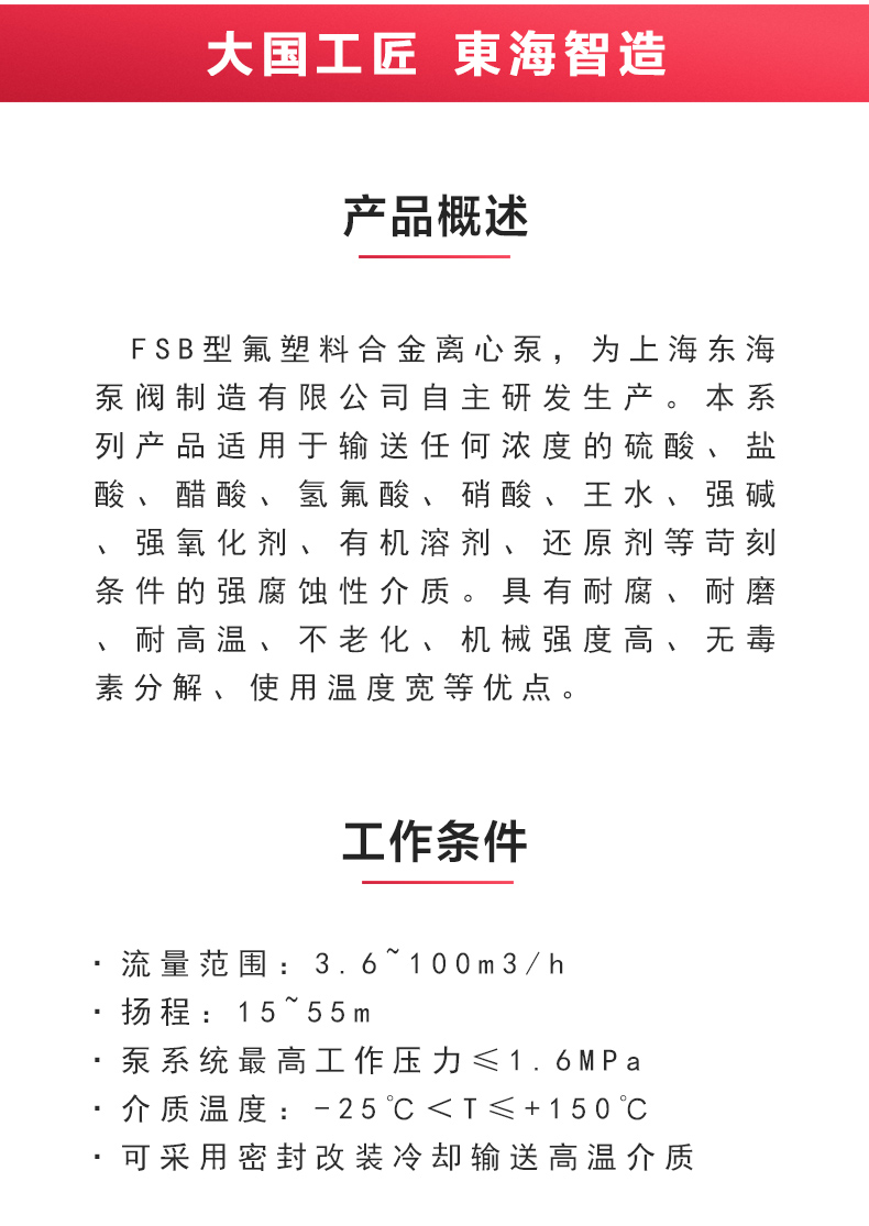 FSB型氟塑料离心华球（中国）公司_02.jpg