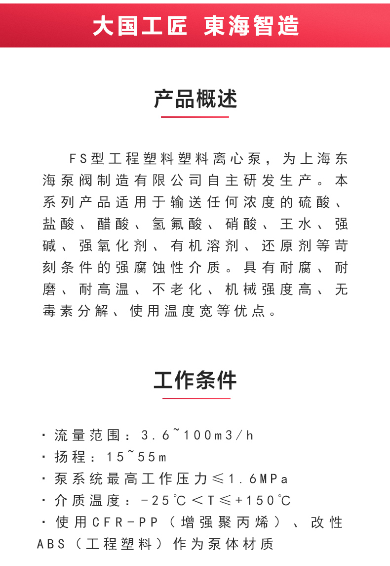 FS型工程塑料离心华球（中国）公司_02.jpg