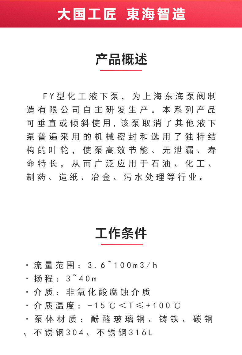 FY型液下华球（中国）公司_02.jpg