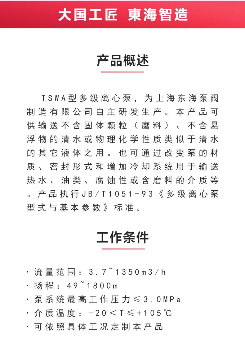 TSWA型卧式多级华球（中国）公司_02.jpg