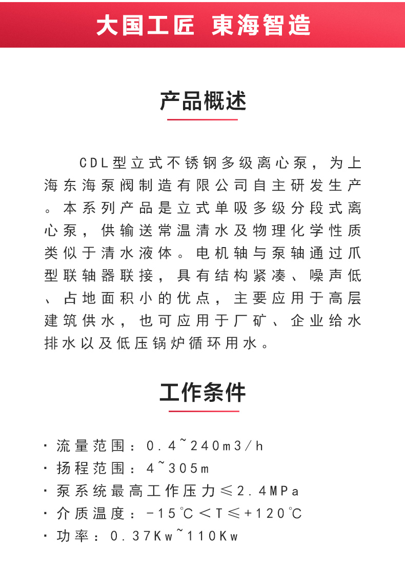 CDL型立式多级离心华球（中国）公司_02.jpg