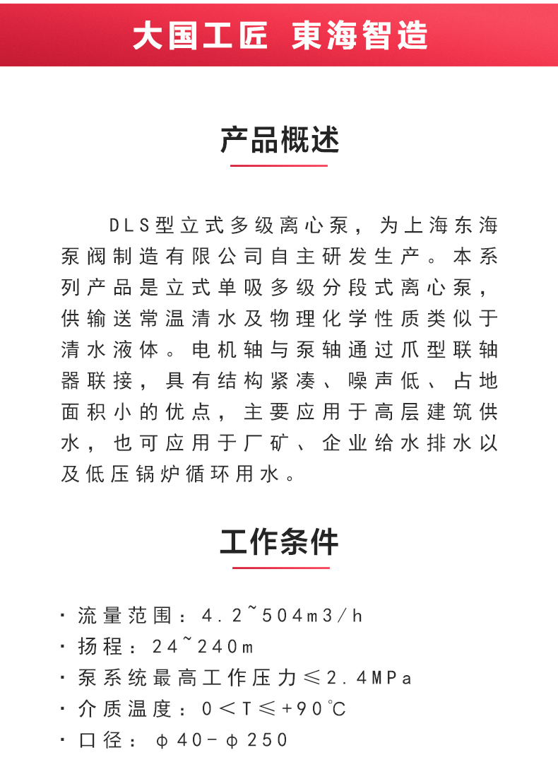 DLS型立式多级离心华球（中国）公司_02.jpg