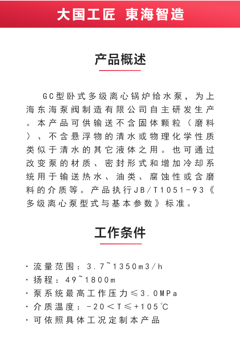 GC型卧式多级华球（中国）公司_02.jpg