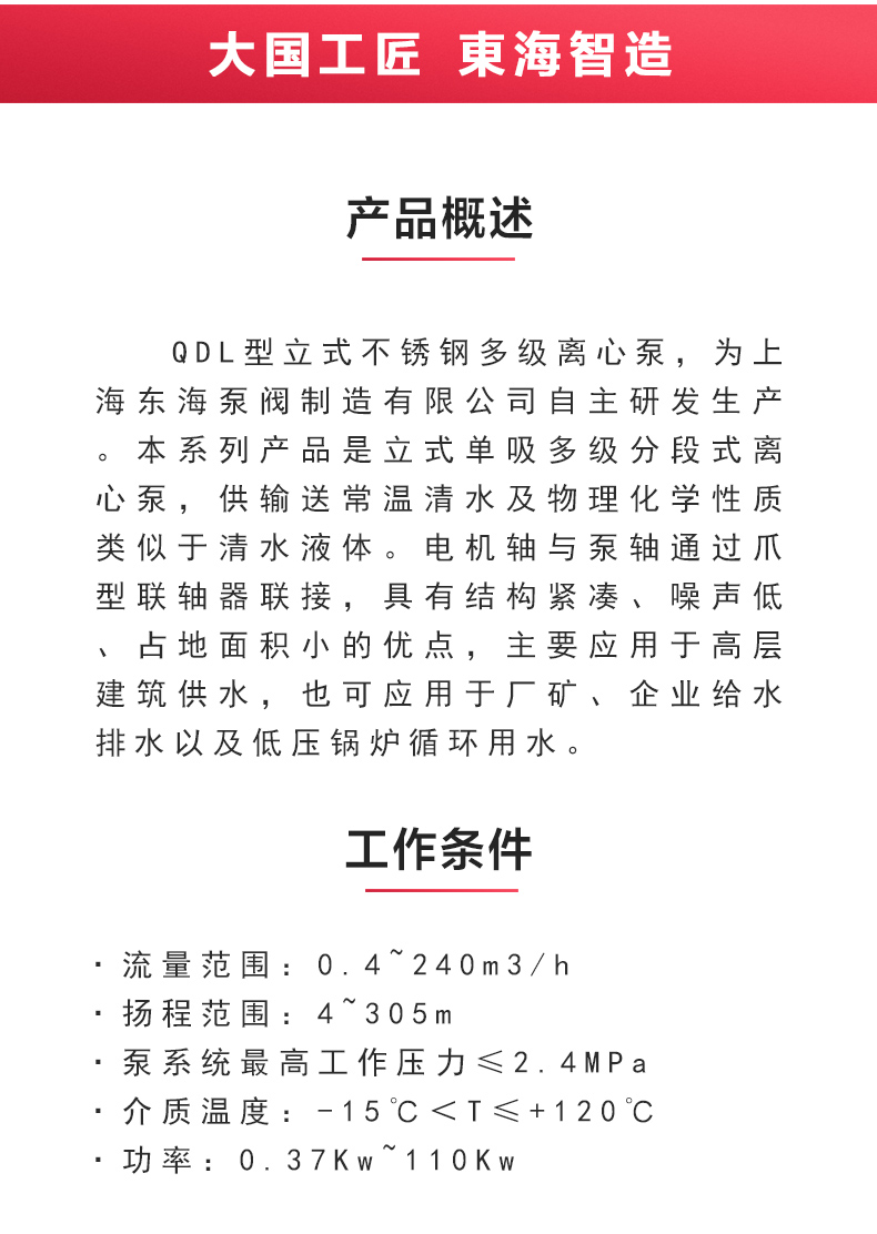 QDL型立式多级离心华球（中国）公司_02.jpg