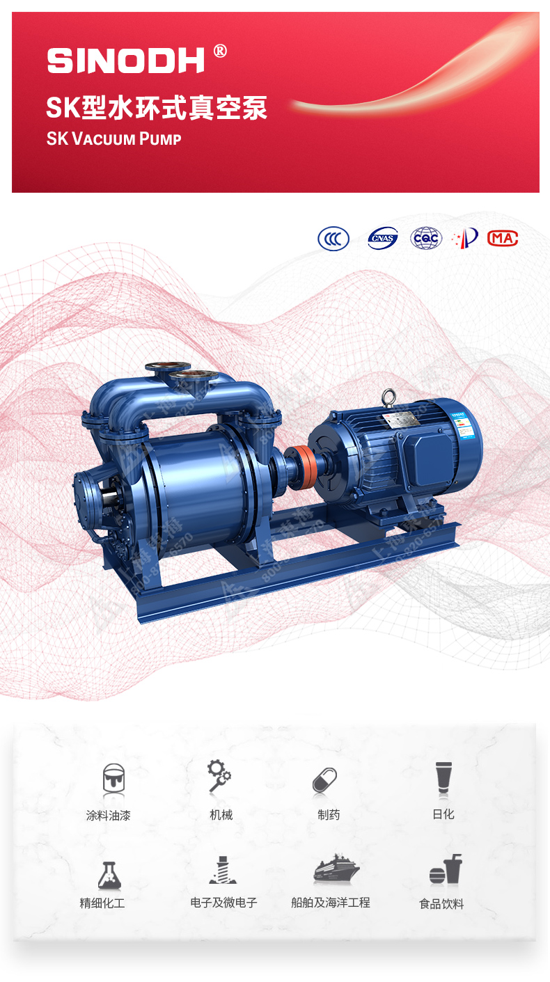 SK型水环式真空华球（中国）公司_01.jpg