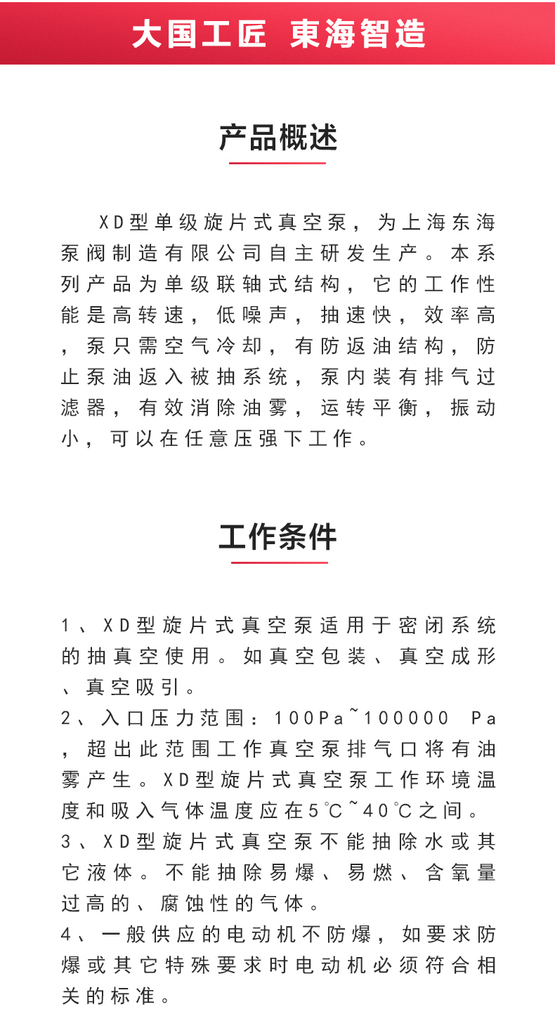 XD型单级旋片式真空华球（中国）公司_02.jpg